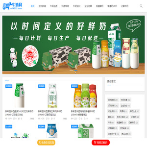 牛奶网-打造全面的牛奶类信息平台