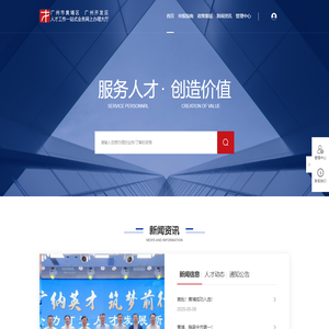 广州市黄埔区 广州开发区 人才工作一站式业务网上办理大厅