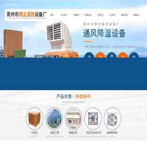 青州冷风机_温室工程及电暖风机供应厂家-青州市德正温控设备厂