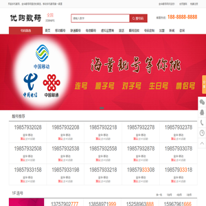 金华靓号网-金华移动手机号码