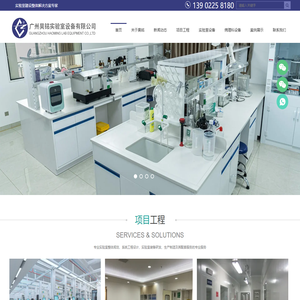 实验室设计建设-净化装修-通风系统-实验室家具厂家-广州昊铭实验室设备
