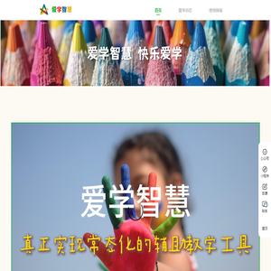 爱学智慧科技