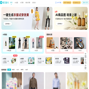 爱云画AI-电商人必备的AI设计工具-零门槛点击使用