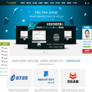 金税接口,清单导入开票-税控接口,快速导入自动开票-开票助手,批量开票-广州企胜信息科技有限公司 -Powered by Keysuns.com