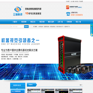 东莞市三瑞自动化科技有限公司