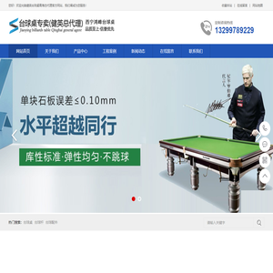 青海台球桌-西宁台球杆-青海台球器材批发/厂家-西宁鸿峰台球桌_健英台球桌青海总代理