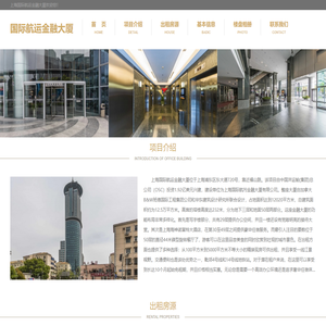 国际航运金融大厦 - 首页