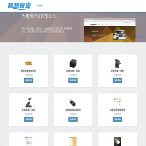 智慧食堂 - 智慧企业解决方案专家