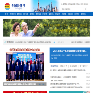 全国爱肝日-全国爱肝,全民健康