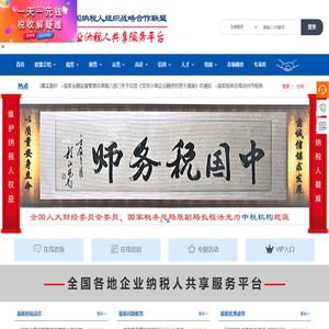 全国纳税人组织联盟
