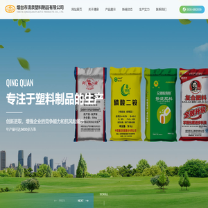 烟台市清泉塑料制品有限公司
