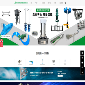 潜水搅拌机-潜水推流器-桨式搅拌机-双曲面搅拌机-南京威能环保科技有限公司