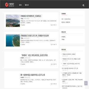 大鱼笔记-分享你自学国学笔记！