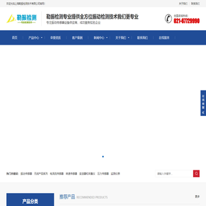 振动传感器-电涡流传感器-加速度|上海勒振检测技术 官网
