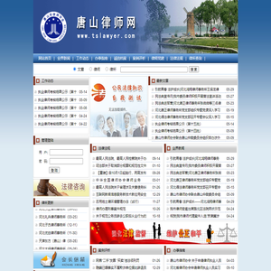 唐山律师网