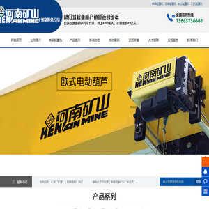 河南省矿山起重机(张家港分公司)