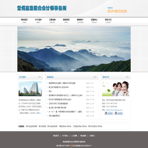 常州嘉浩联合会计师事务所