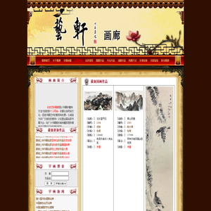 北京艺轩画廊