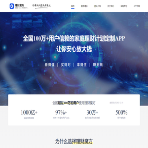 理财魔方—家庭理财计划定制APP