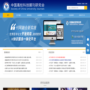 首页_中国高校科技期刊研究会