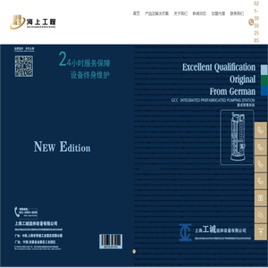 上海工诚流体设备有限公司_预制泵站,供水设备,配电设备,智能控制系统,智能监控系统,物联网监控设备,污水处理设备,污水净化设备,除臭设备,除尘设备,玻璃钢各种管道