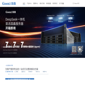 深圳市国鑫数智科技股份有限公司