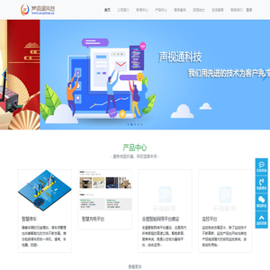 声视通科技-::::::::监控::安防::网络::娱乐::充电桩::智能家居::智慧中心::::::::