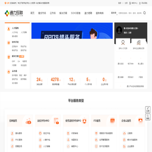 通力互联-专注于数字经济的人力资源一站式解决方案服务商！