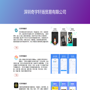 深圳奇宇轩扬贸易有限公司