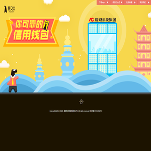 爱财科技集团有限公司