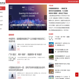 都市汽车网-国内最新汽车行业资讯网