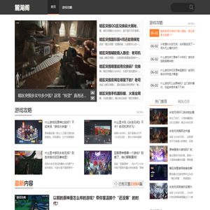 麓湖阁_带你了解专业的游戏知识|爱美儿信息科技有限公司