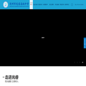 荆州市光睿高级中学