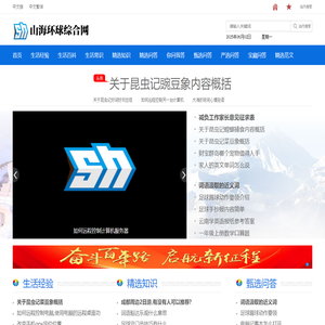 山海环球综合网