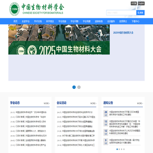中国生物材料学会--首页