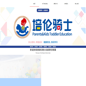 培伦骑士皇家托育园