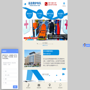 四川运总应急救援服务有限公司