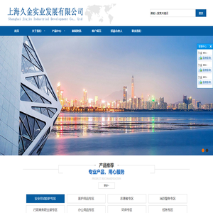 上海久金实业发展有限公司