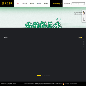 大卫地板｜地板十大品牌｜63项标准起草单位