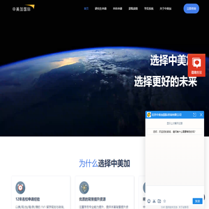 中美加国际留学