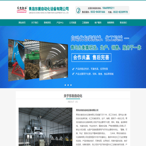掺混肥设备|BB肥生产线|挤压肥设备|化肥包装秤|青岛东衡自动化设备有限公司