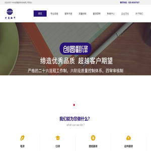 广州创圆翻译-文件翻译-口译-15年正规的翻译服务机构