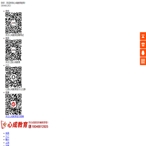 江西教师网，江西教师资格证考试网，江西教师招聘考试网，江西国编教师招聘考试网，教师特岗教师招聘考试网，江西心成教育,江西心成教师
