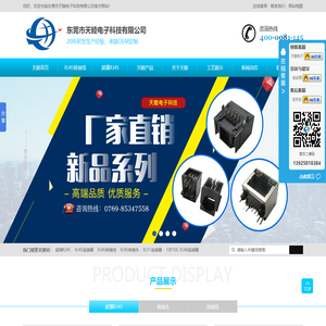 超薄RJ45_RJ45连接器_RJ45转接头_RJ45连接线-天睦电子科技