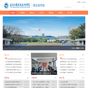校企合作处 义乌工商职业技术学院