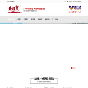 东莞市北极象实业有限公司_车载箱包_汽车收纳袋_折叠收纳箱_旅行收纳包_化妆洗漱包_妈咪保温包_户外用品包_箱包定制