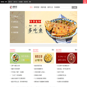 想做菜网_家常菜谱、特色小吃美食、私房菜做法大全