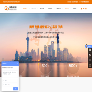 上海网站建设公司-微信公众号-小程序开发-网页设计制作-注册企业邮箱