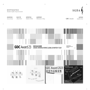 Shenzhen Graphic Design Association   SGDA