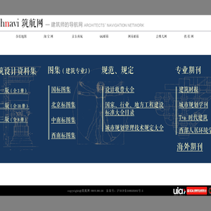 筑航网——建筑师的导航网